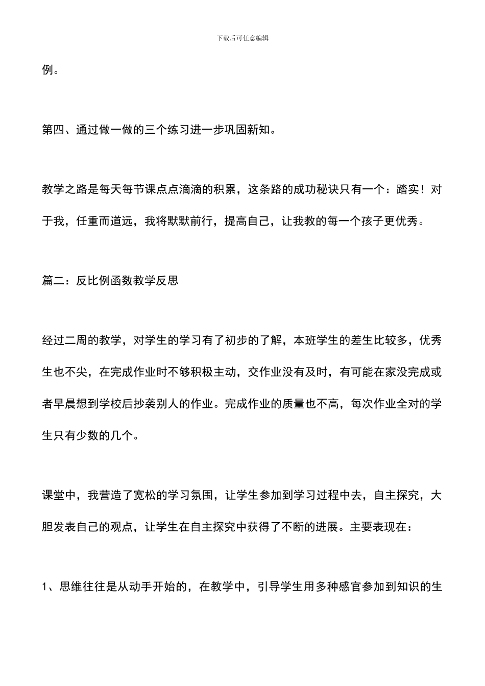遴选文档：反比例函数教学反思_第2页
