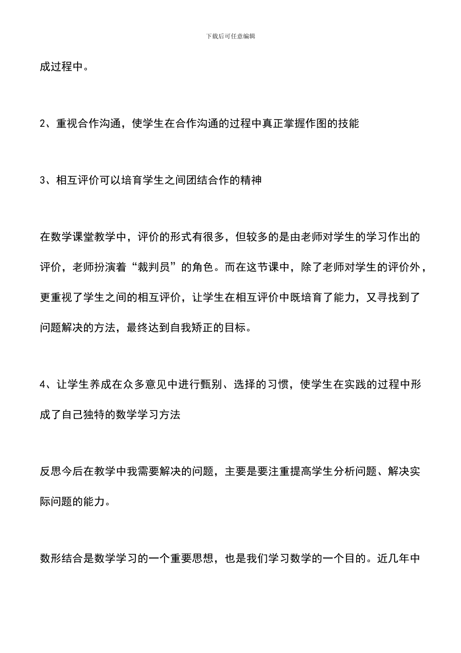 遴选文档：反比例函数教学反思_第3页