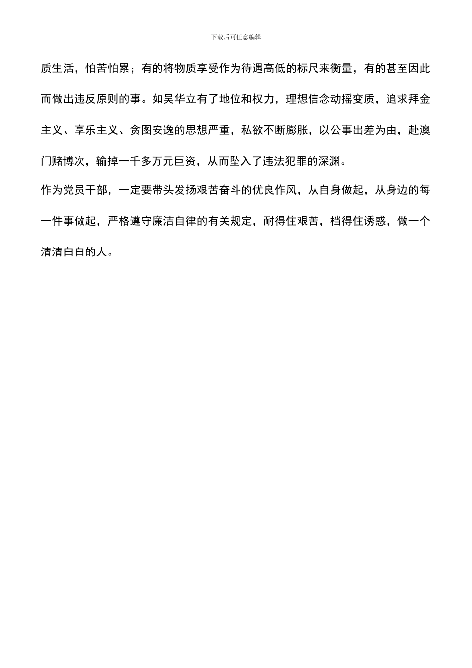 遴选文档：反腐倡廉心得体会-观看反腐倡廉警示教育片_第3页