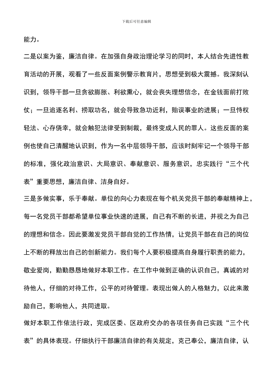 遴选文档：反腐倡廉个人心得体会_第2页