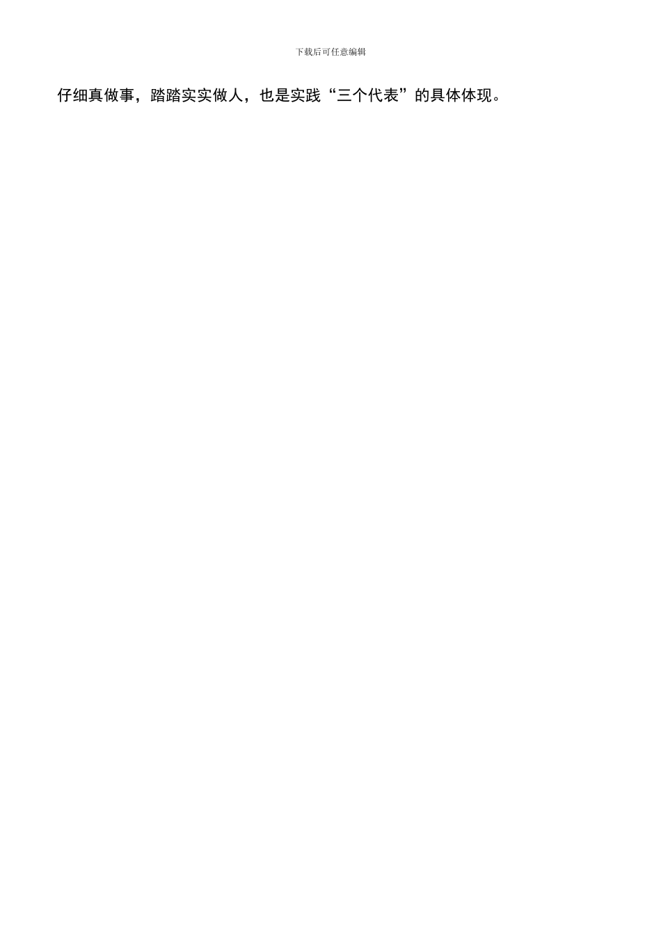 遴选文档：反腐倡廉个人心得体会_第3页