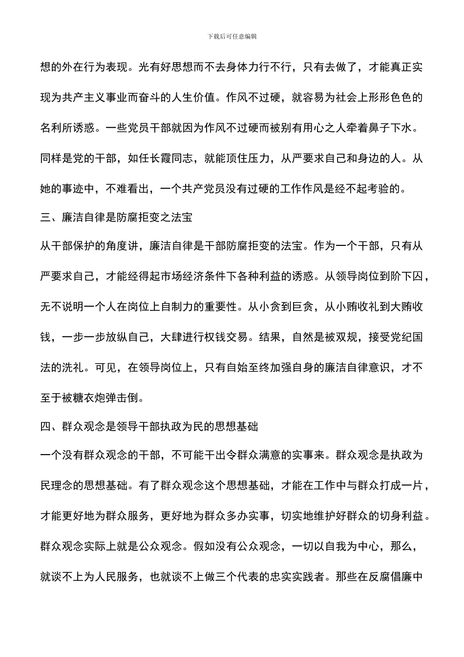 遴选文档：反腐倡廉心得体会范文-0_第2页