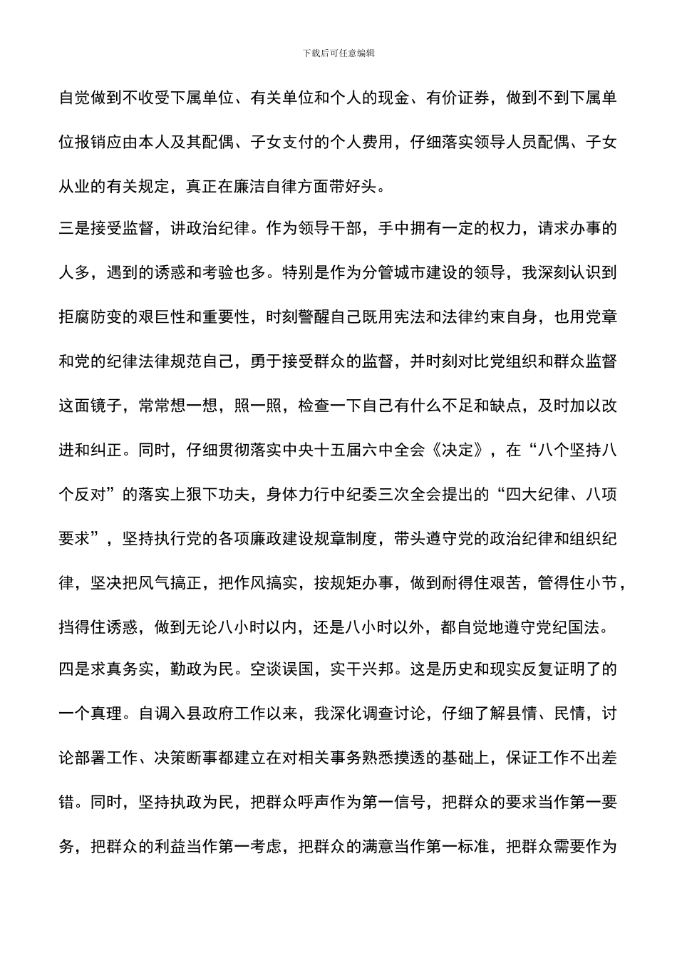 遴选文档：反腐倡廉心得体会永葆先进性做反腐倡廉的表率_第3页