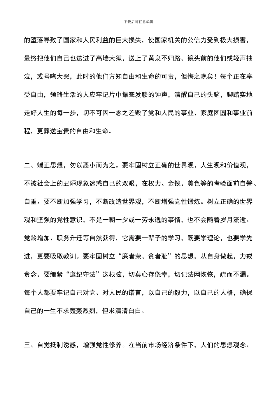 遴选文档：反腐倡廉心得体会范文_第2页