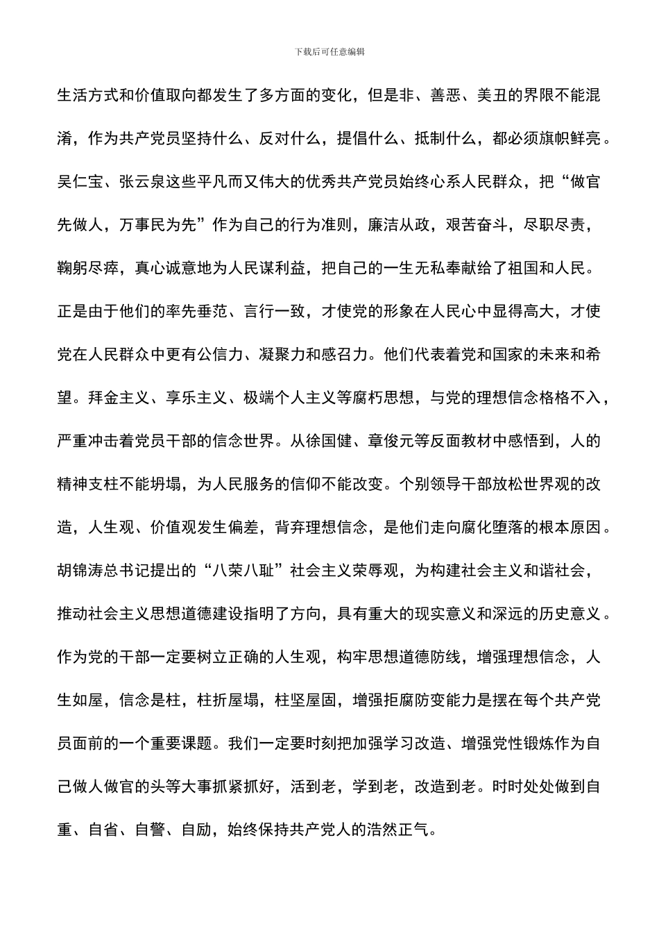 遴选文档：反腐倡廉心得体会范文_第3页