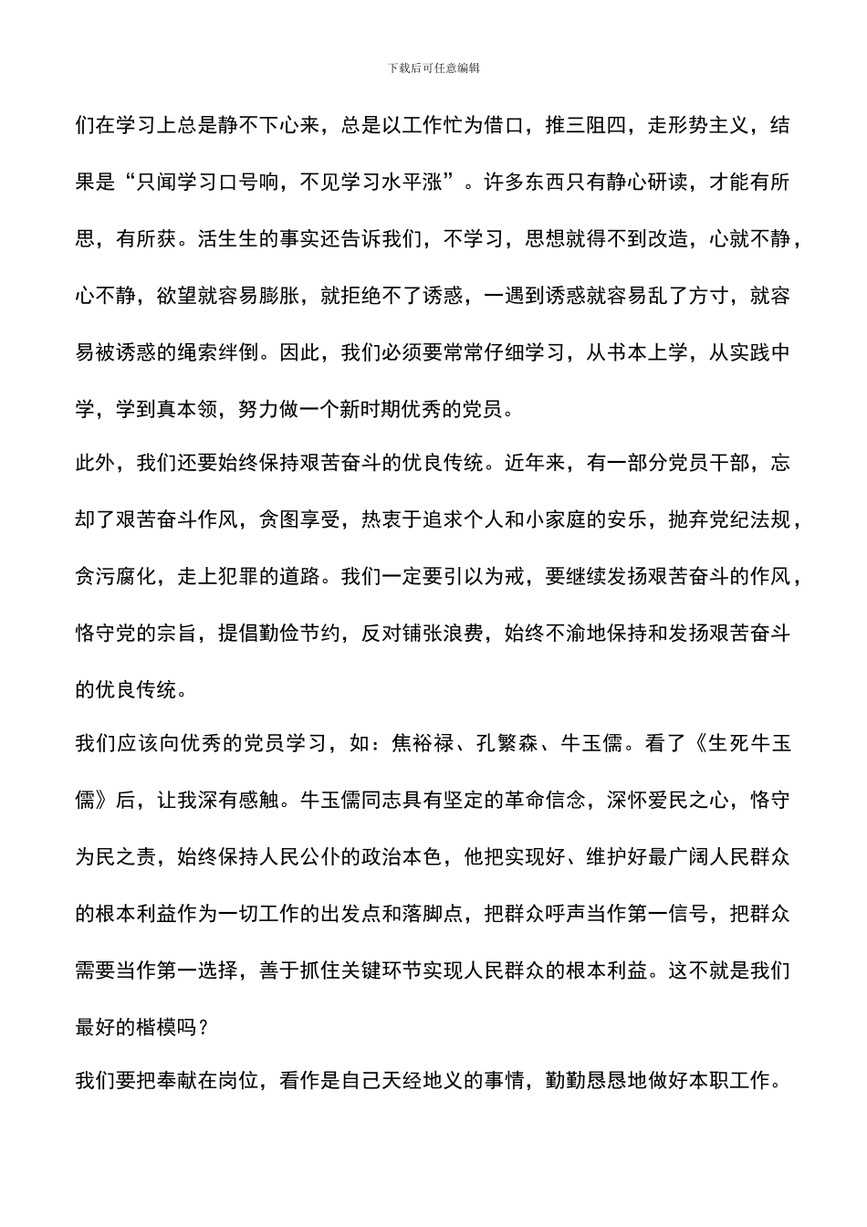 遴选文档：反腐倡廉心得体会(3)_第2页