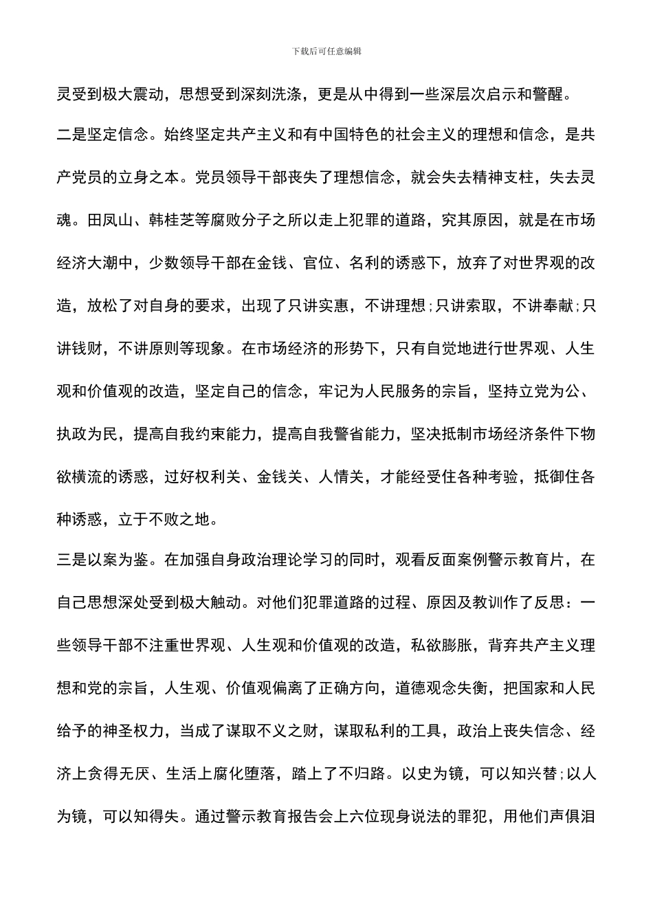 遴选文档：反腐倡廉教育活动心得体会范文_第2页