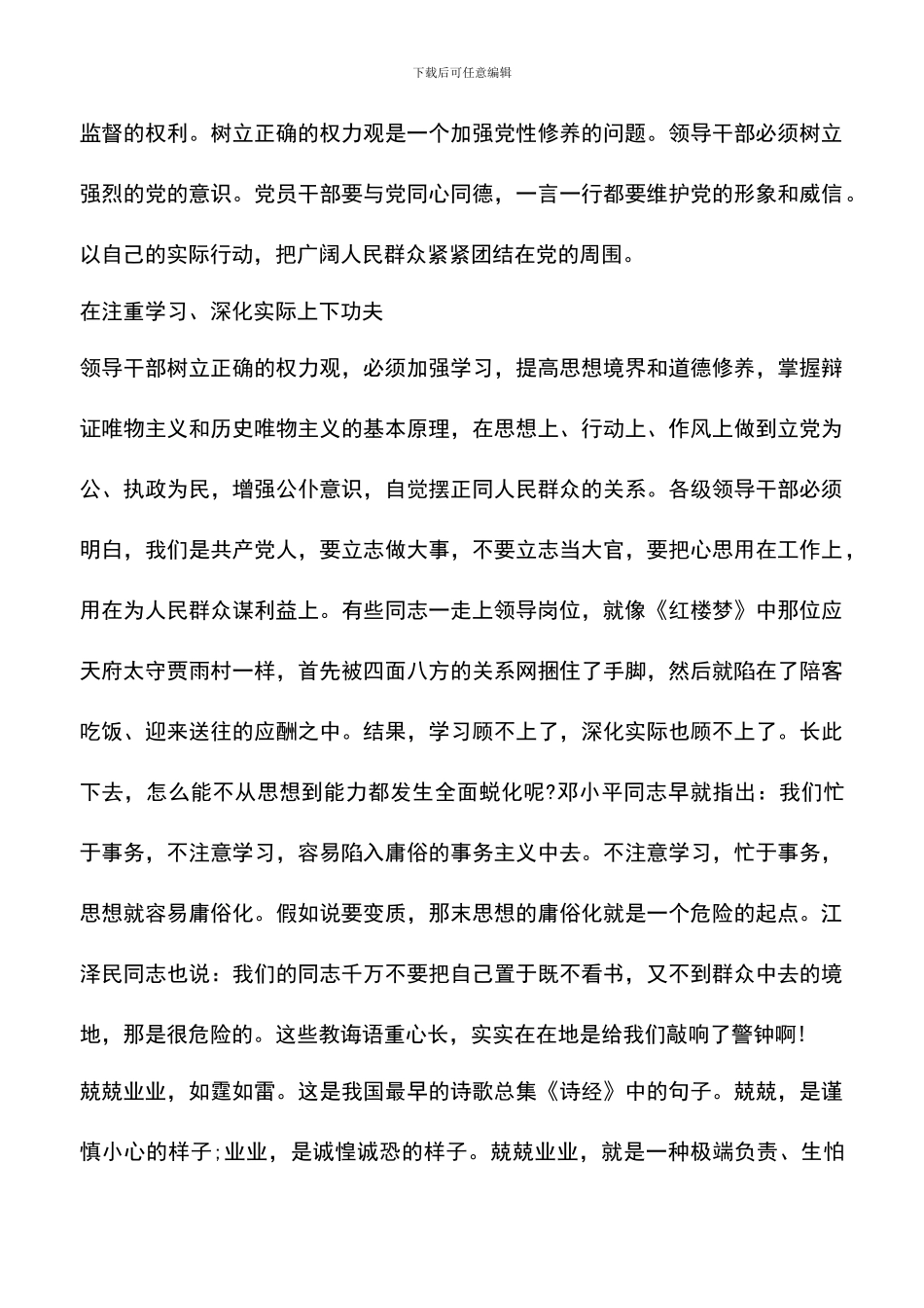 遴选文档：反腐倡廉教育片《逃亡日记》心得体会_第3页