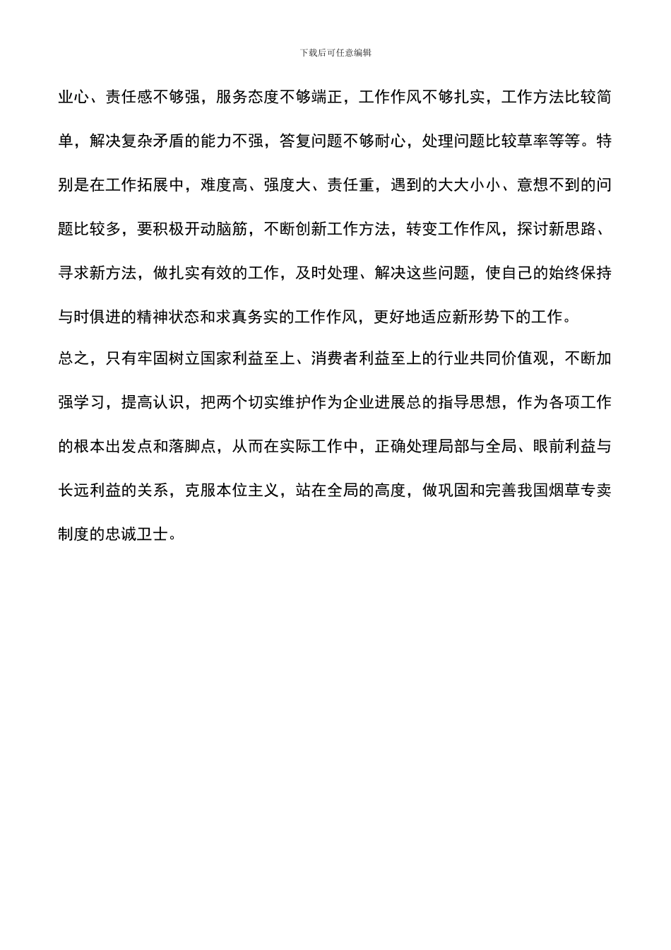 遴选文档：反腐倡廉心得体会-1_第3页