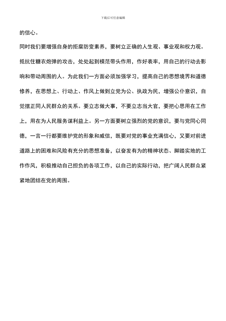 遴选文档：反腐倡廉教育读本读后感_第2页