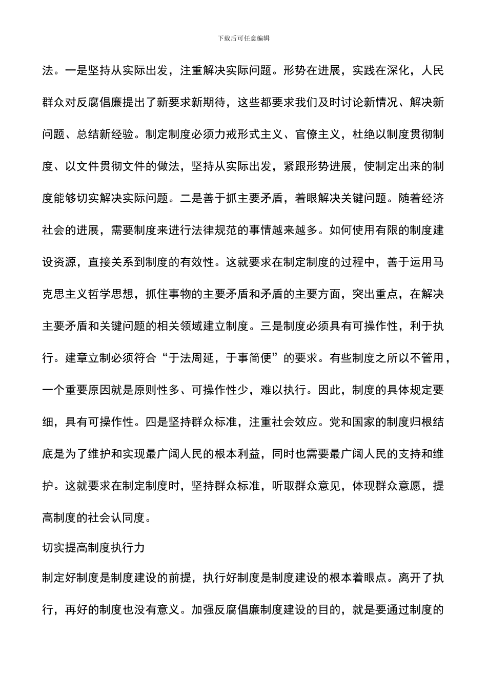 遴选文档：反腐倡廉心得体会-7_第3页