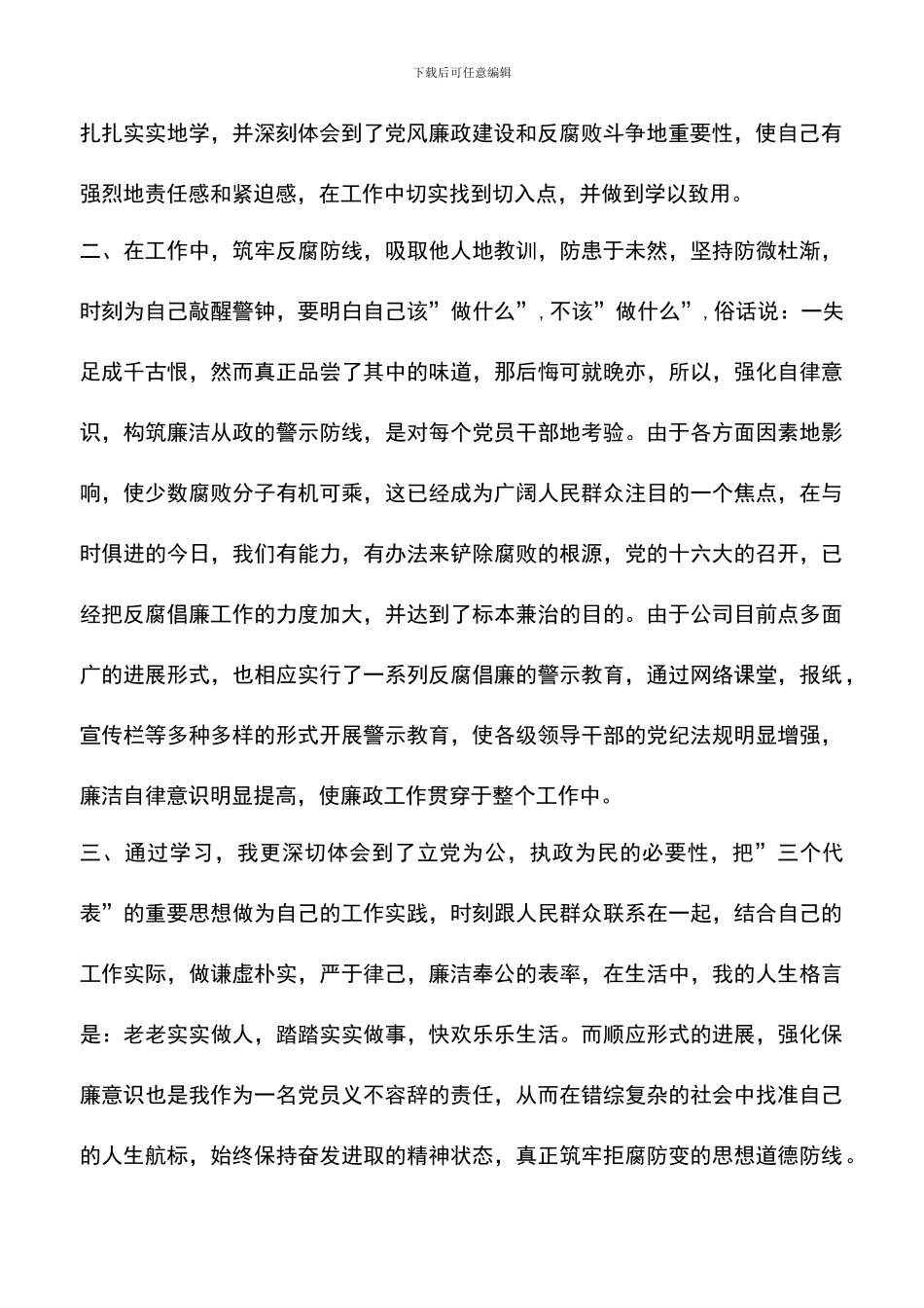 遴选文档：反腐倡廉的心得体会_第2页