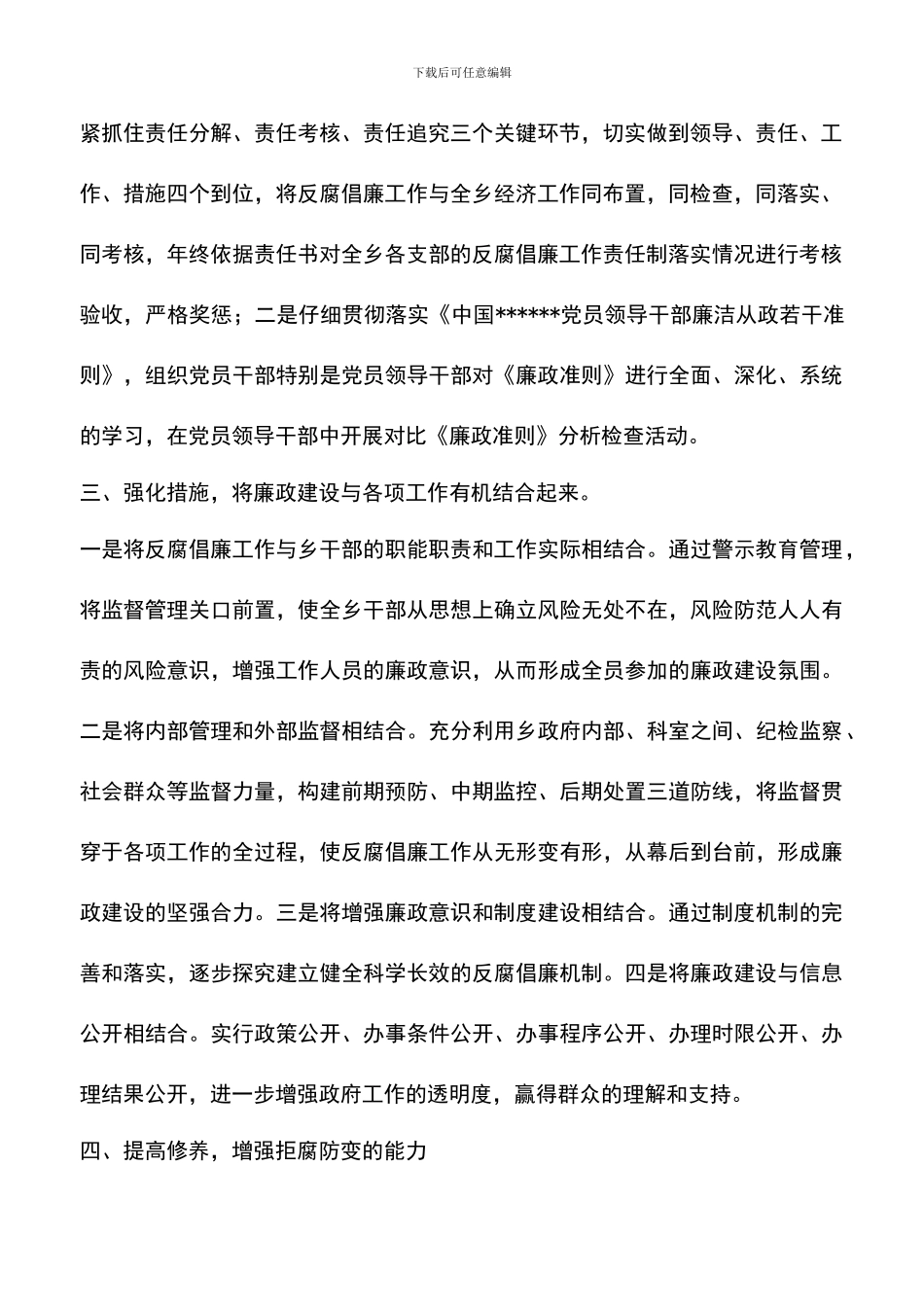 遴选文档：反腐倡廉警示教育大会讲话稿_第2页
