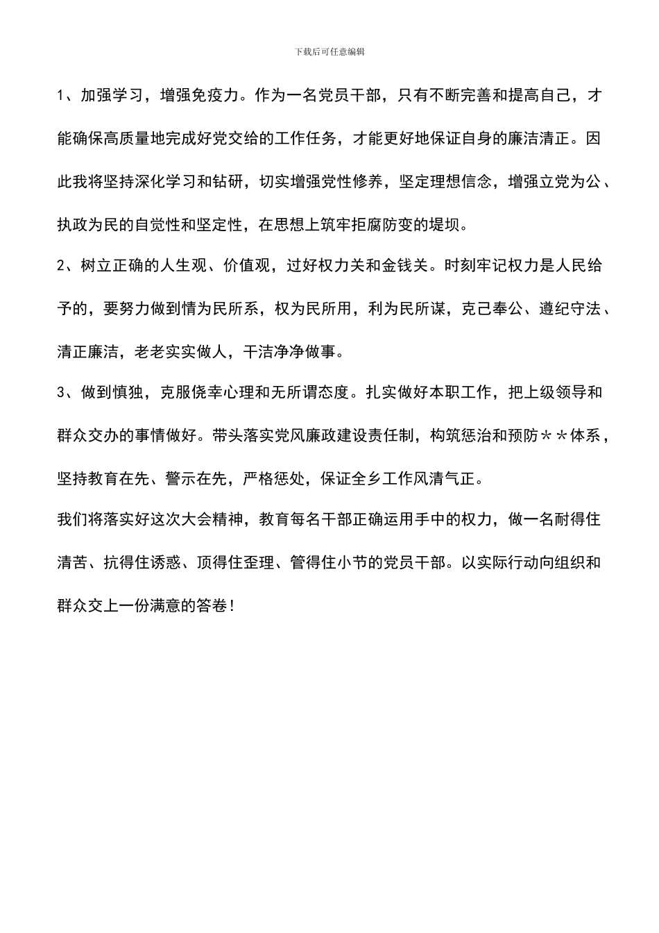 遴选文档：反腐倡廉警示教育大会讲话稿_第3页