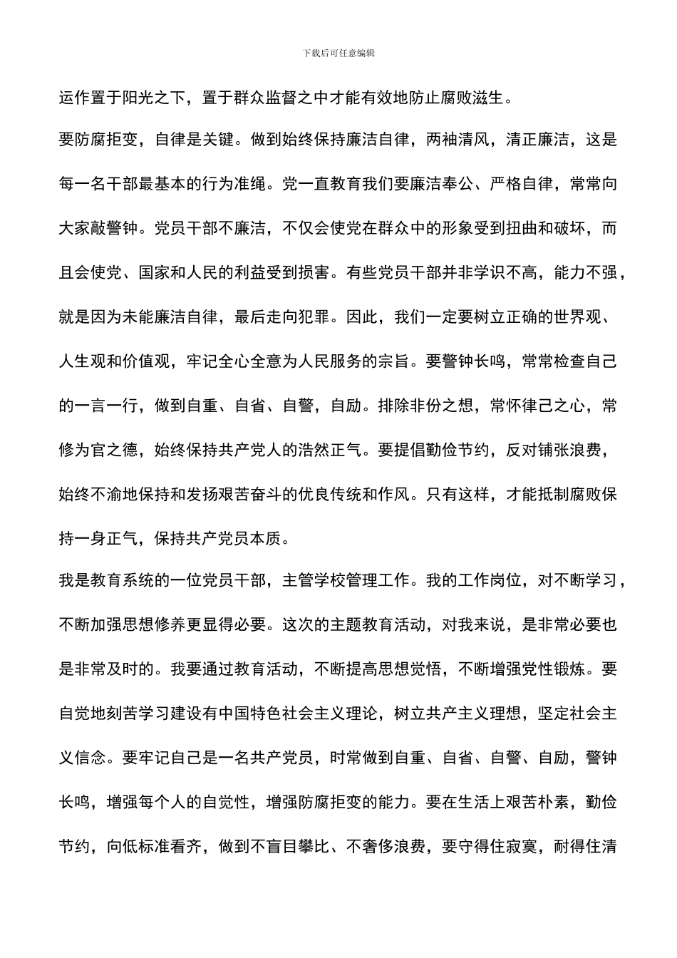 遴选文档：反腐倡廉心得体会一_第3页