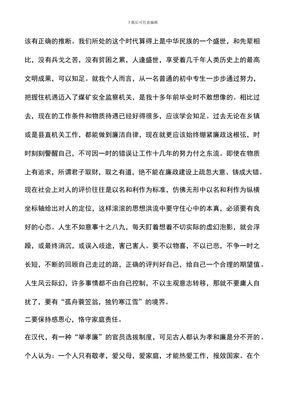 遴选文档：反腐倡廉警示教育学习体会_第2页