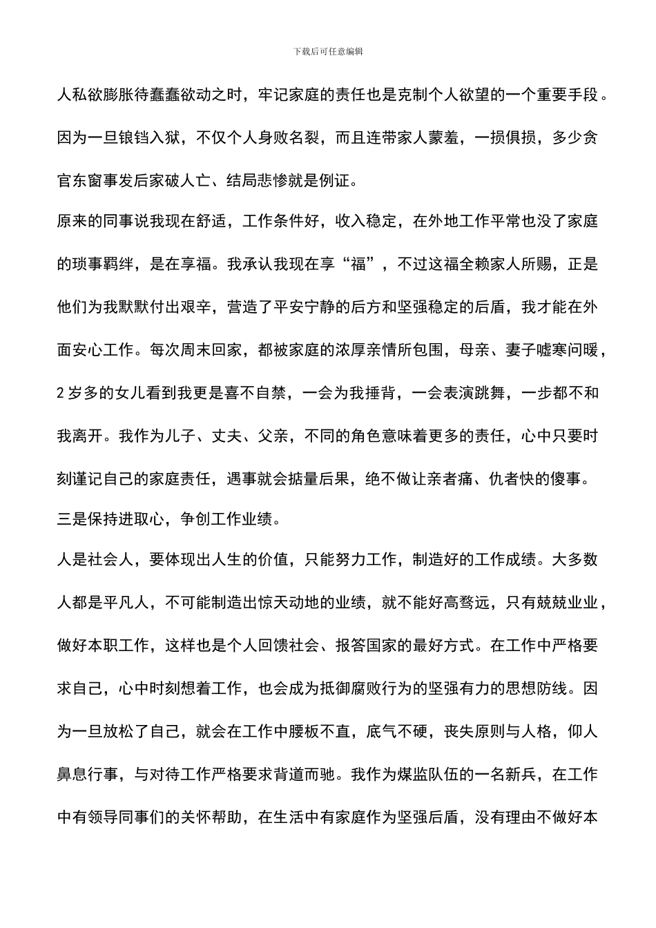 遴选文档：反腐倡廉警示教育学习体会_第3页