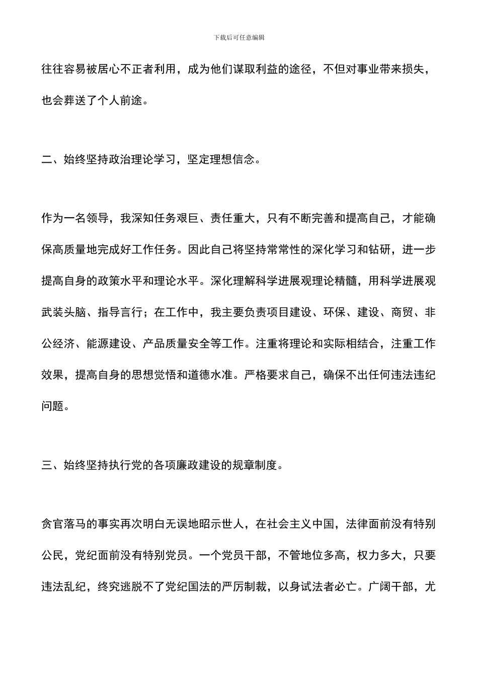 遴选文档：反腐倡廉警示教育学习心得_第2页