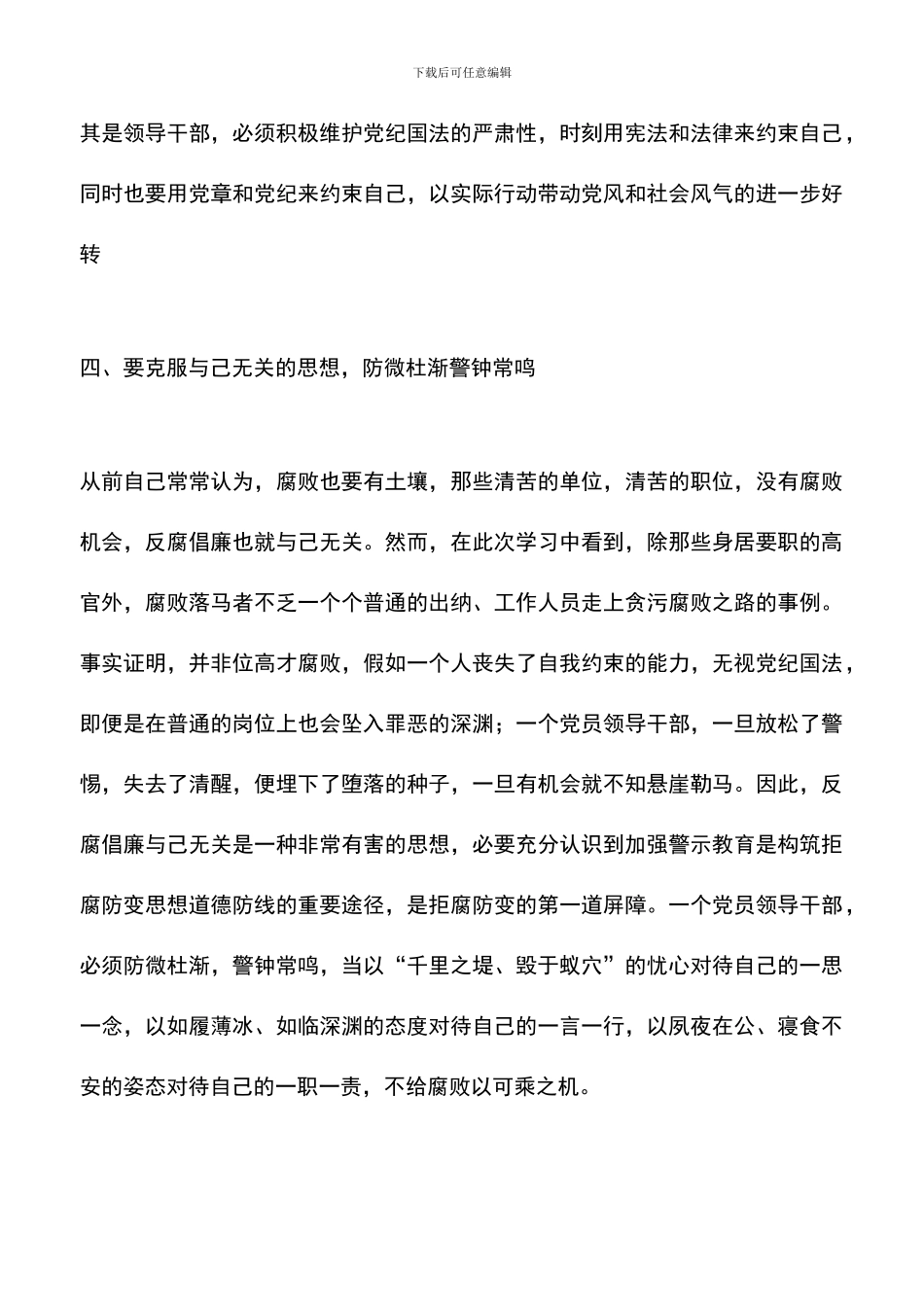 遴选文档：反腐倡廉警示教育学习心得_第3页