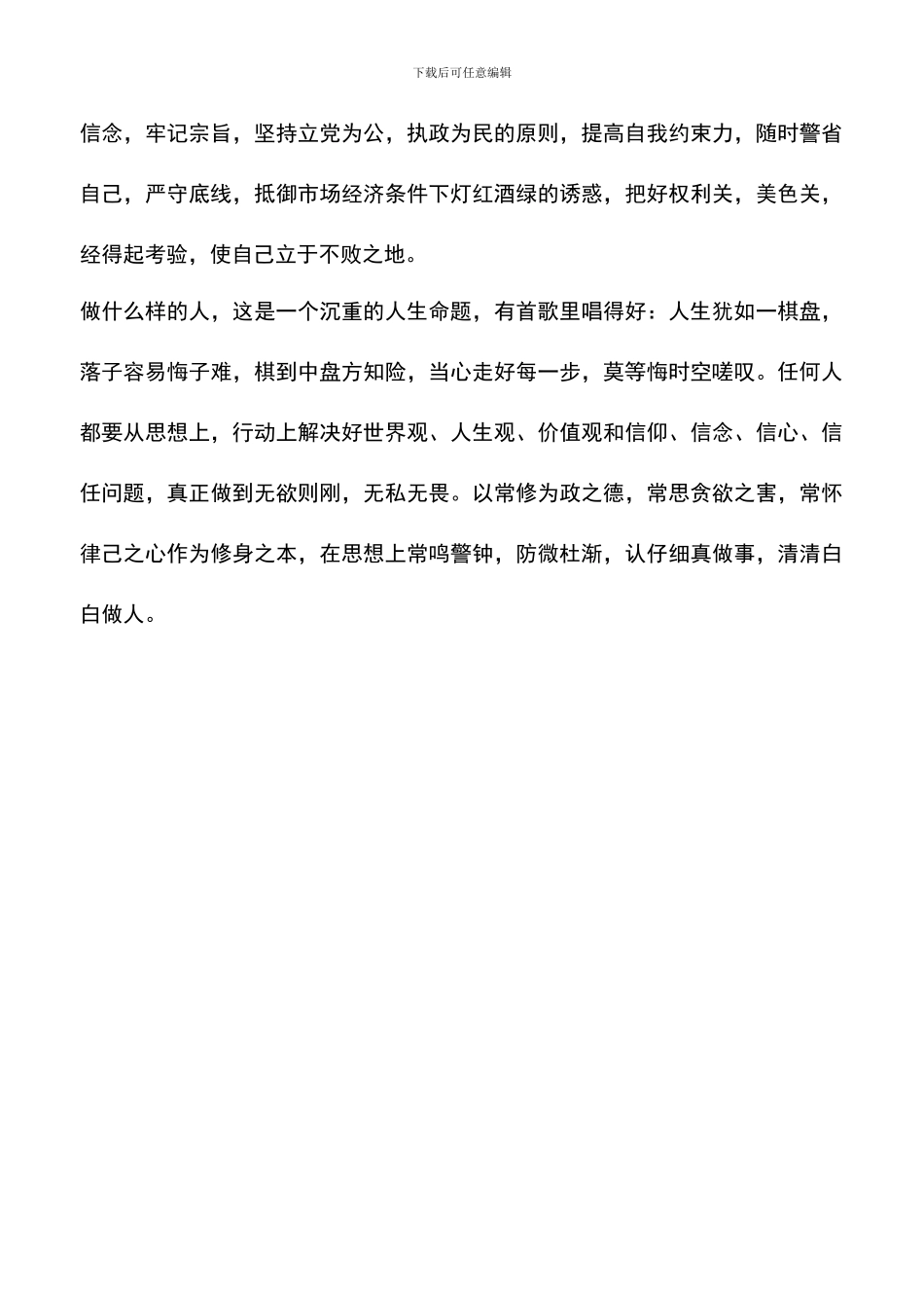 遴选文档：反腐倡廉警示教育心得体会-0_第3页