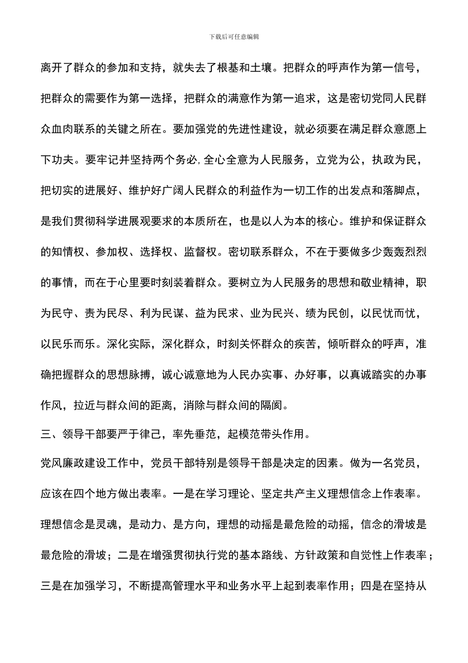 遴选文档：反腐倡廉教育心得体会_第2页