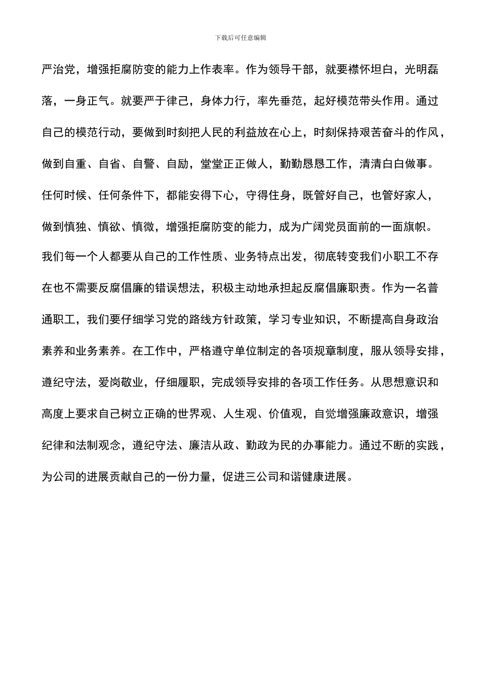 遴选文档：反腐倡廉教育心得体会_第3页