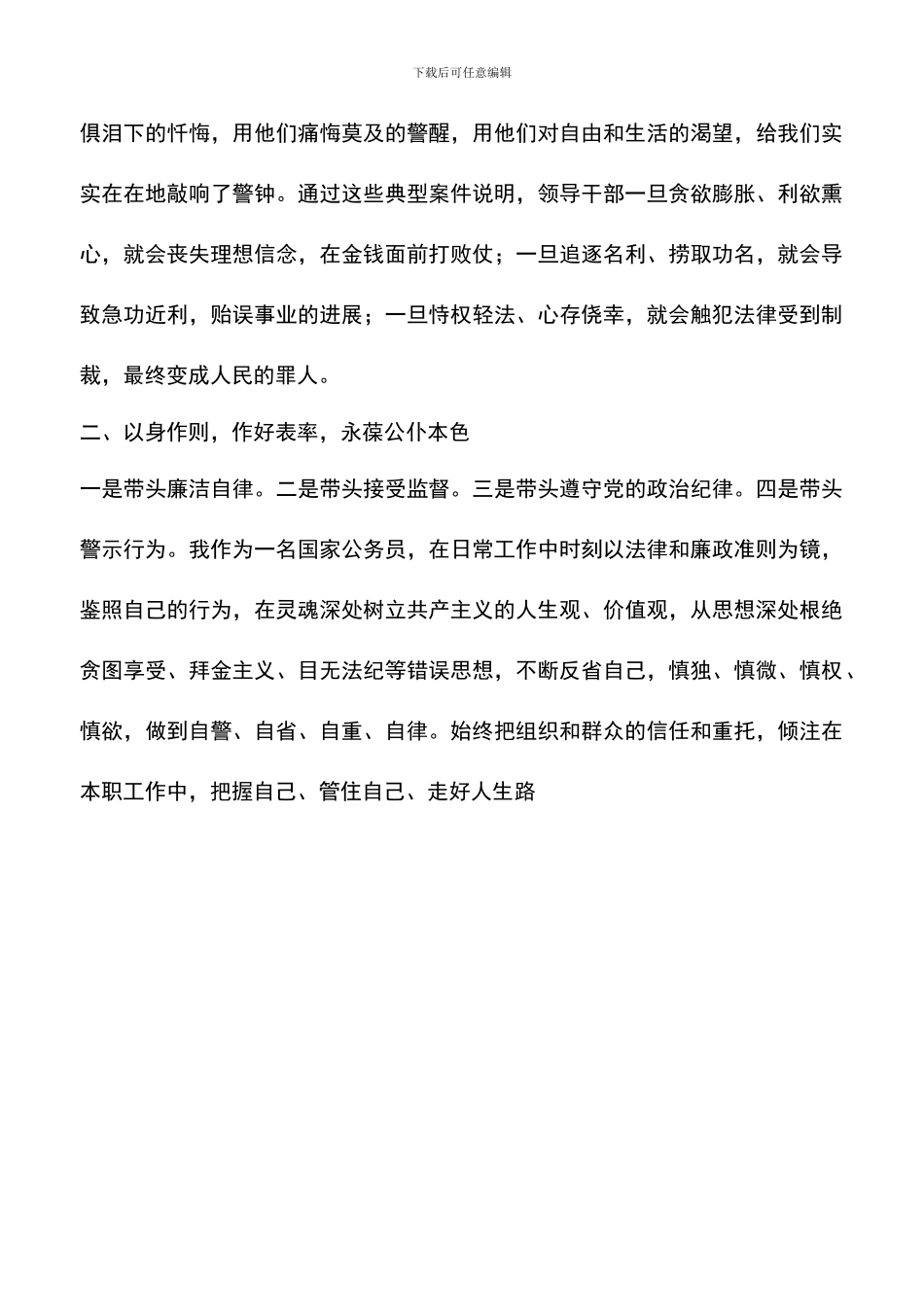遴选文档：反腐倡廉警示教育活动心得体会-0_第3页