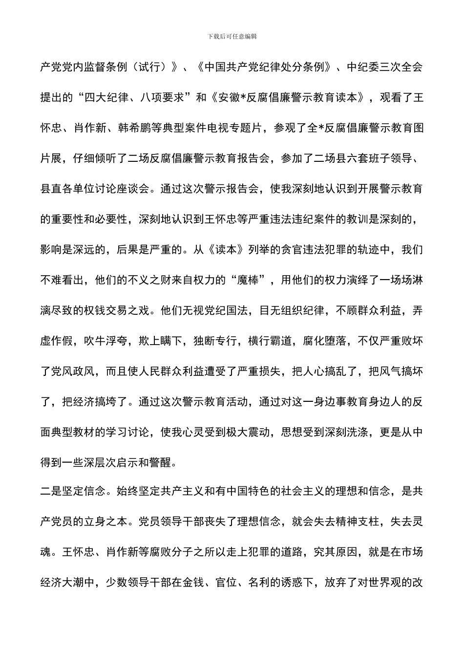遴选文档：反腐倡廉警示教育活动心得体会-1_第2页