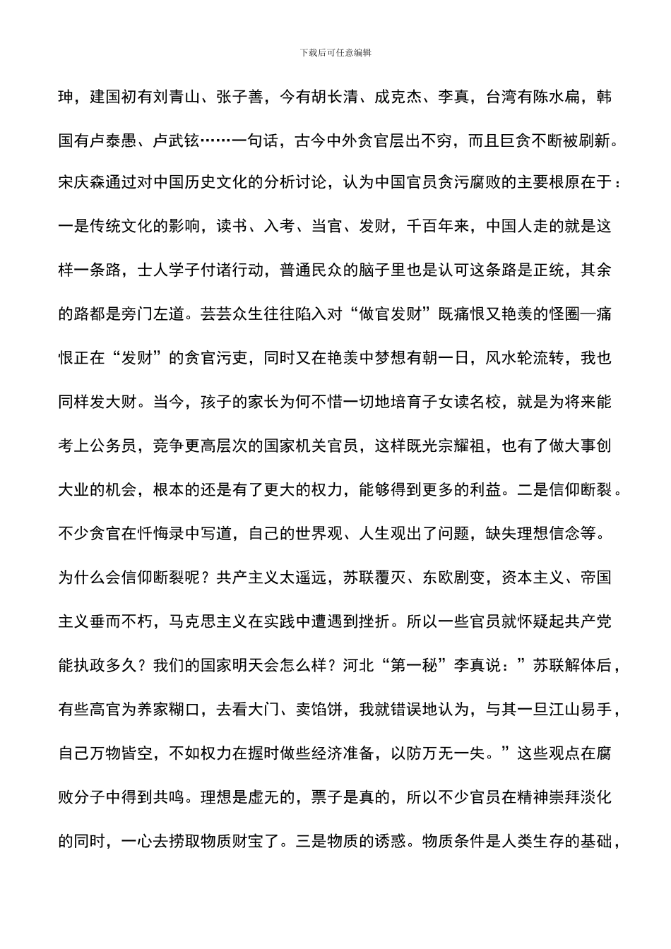 遴选文档：反腐倡廉读书心得_第2页