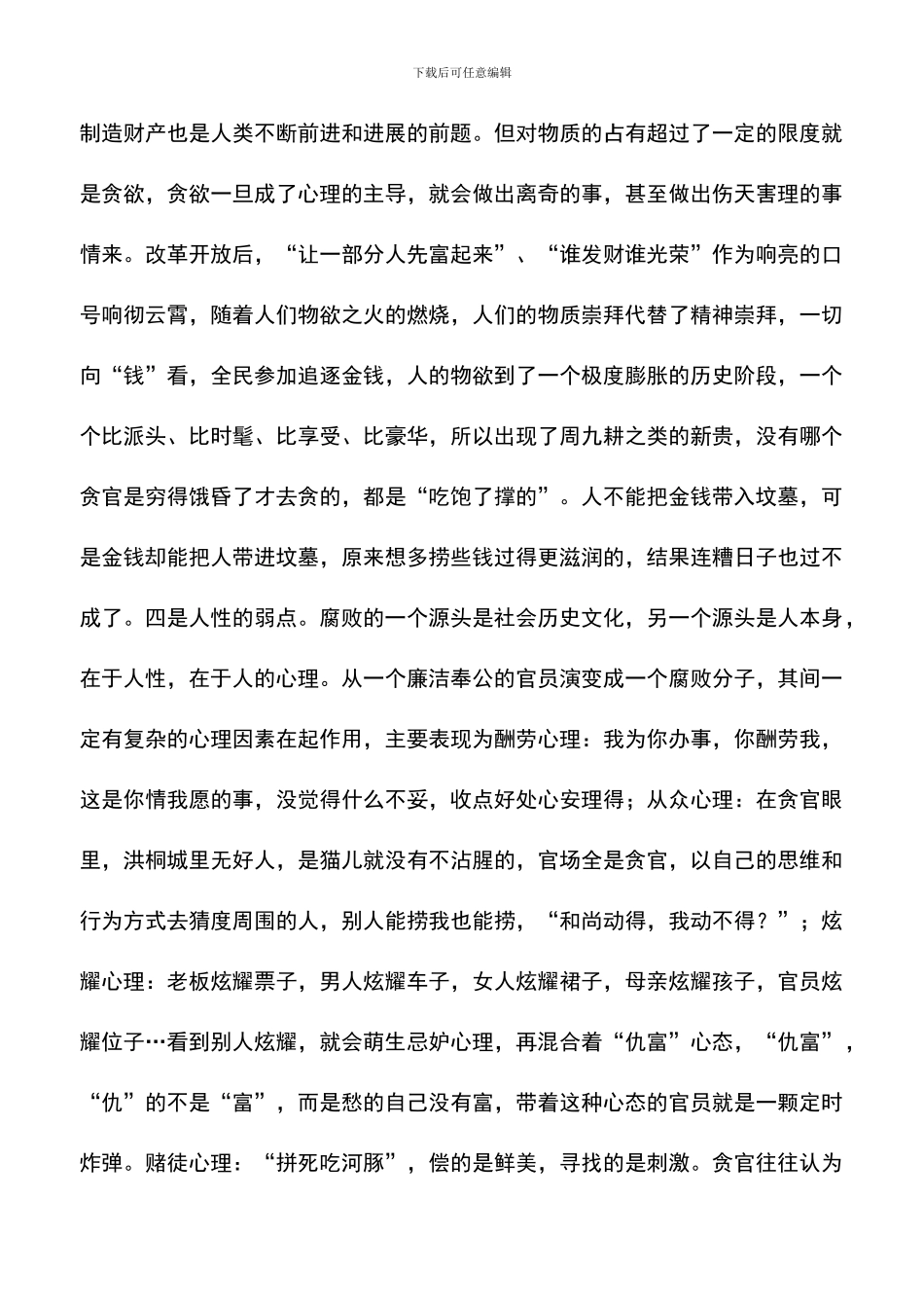 遴选文档：反腐倡廉读书心得_第3页