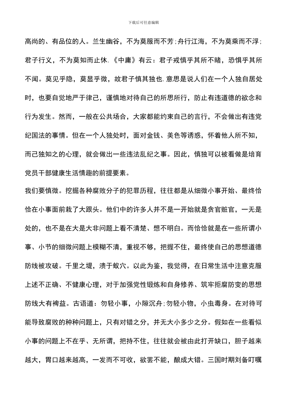 遴选文档：反腐倡廉的心得体会-0_第3页