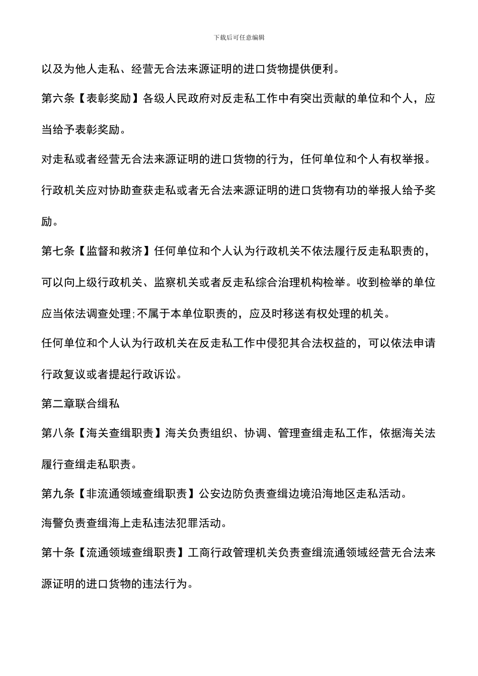 遴选文档：反走私工作条例_第2页