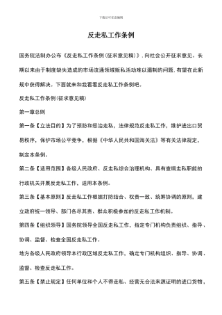 遴选文档：反走私工作条例