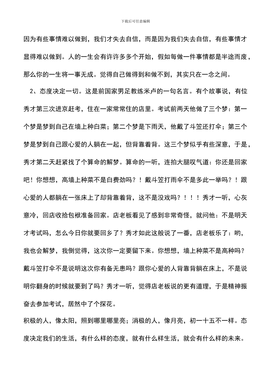 遴选文档：发奋读书演讲稿_第2页