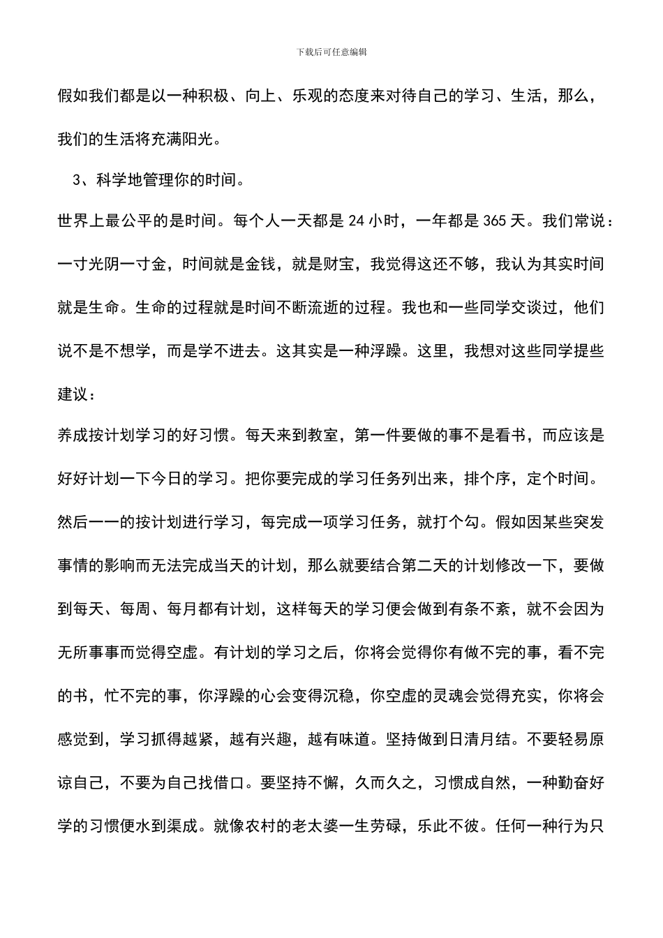 遴选文档：发奋读书演讲稿_第3页