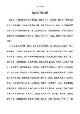 遴选文档：发奋读书演讲稿