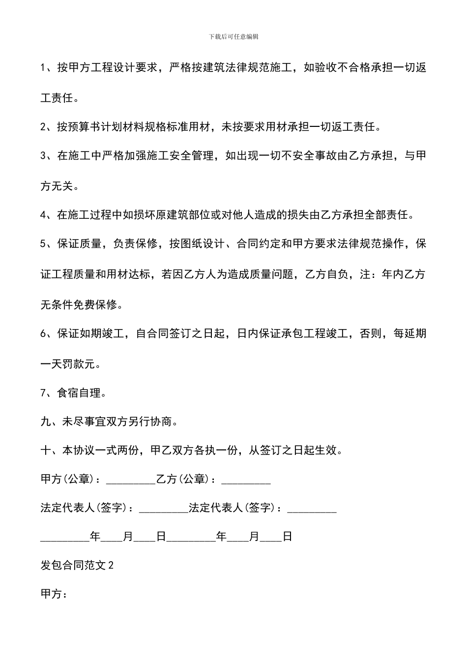 遴选文档：发包合同_第2页