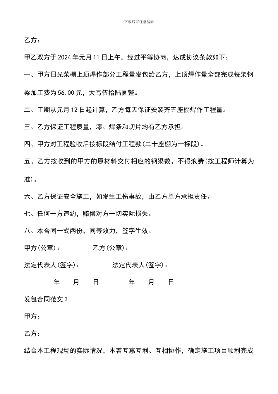 遴选文档：发包合同_第3页