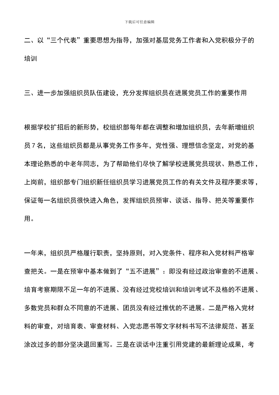 遴选文档：发展党员工作总结范文_第2页