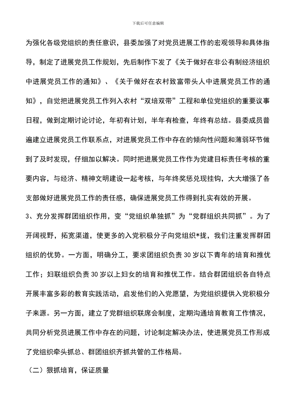 遴选文档：发展党员工作总结_第2页