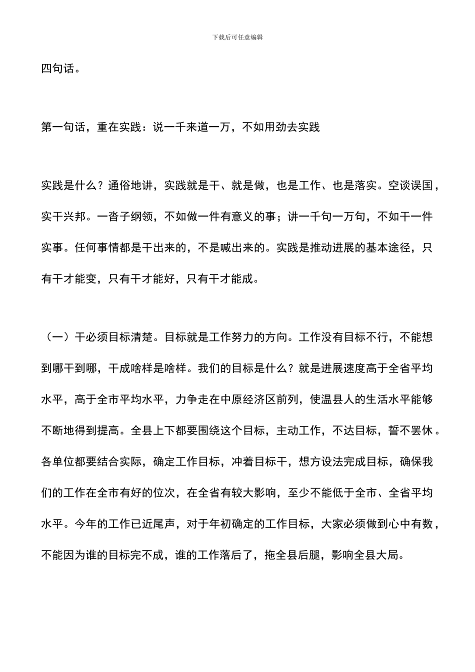 遴选文档：发展实践活动大会讲话_第2页