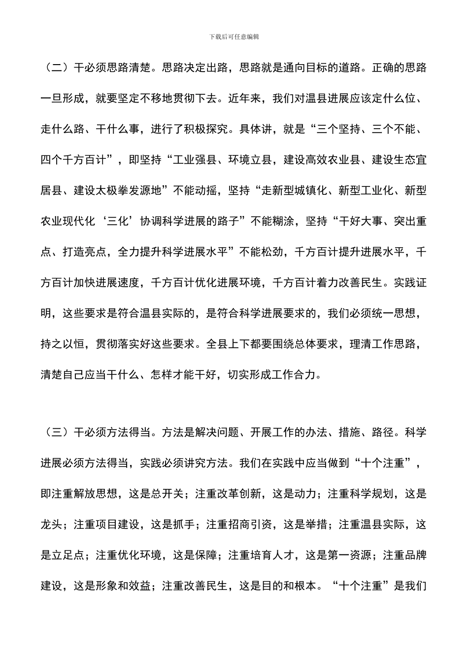 遴选文档：发展实践活动大会讲话_第3页