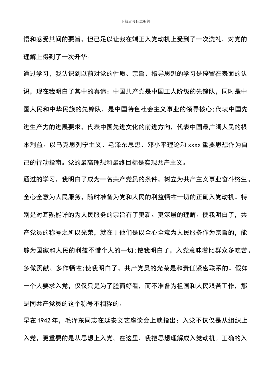 遴选文档：发展对象培训心得体会_第3页