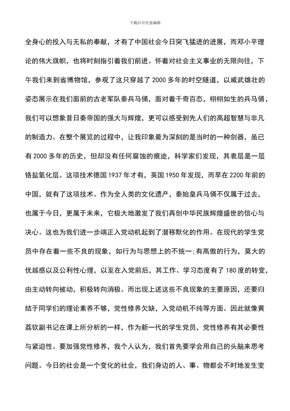 遴选文档：发展对象学习培训心得体会_第2页