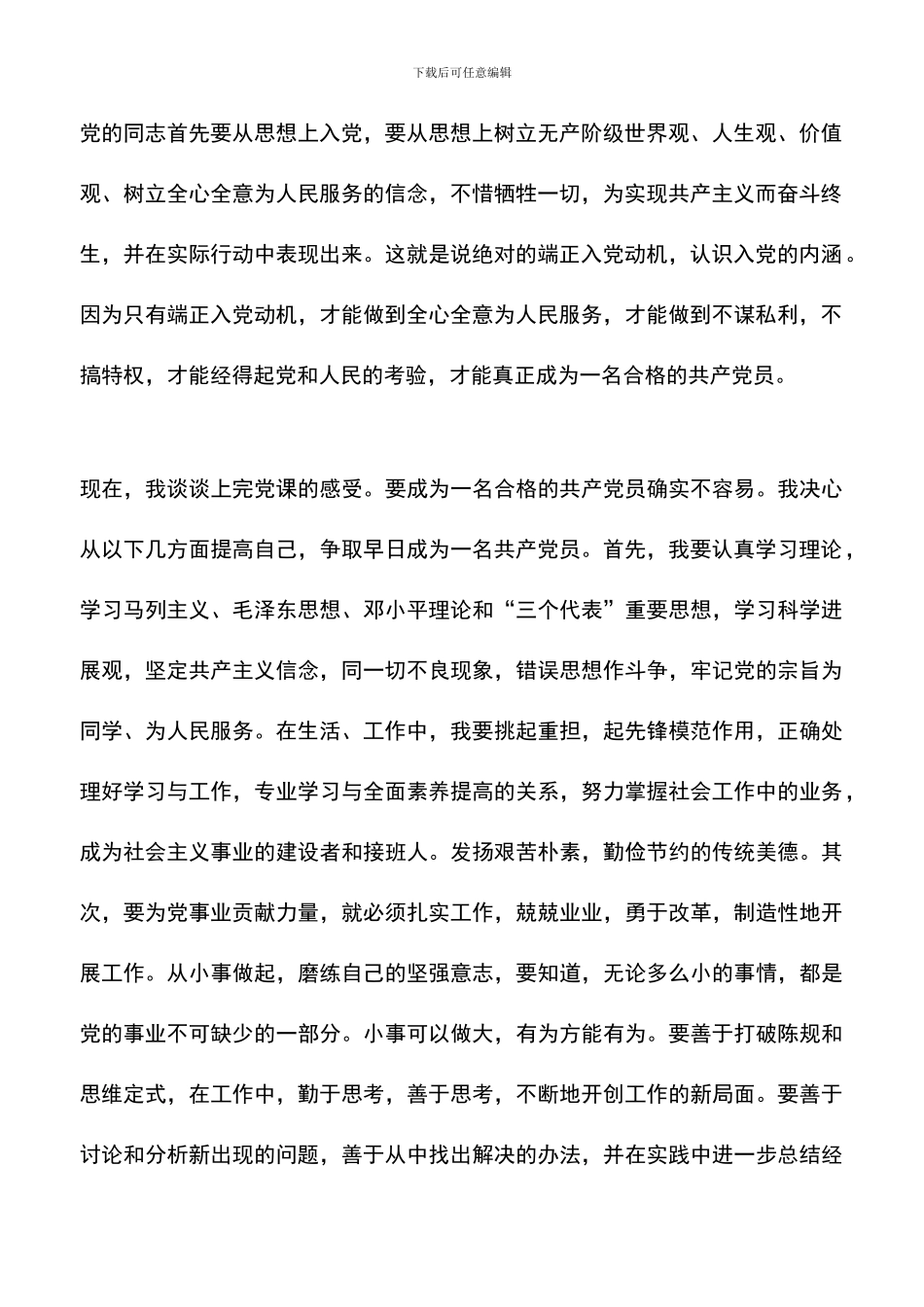 遴选文档：发展对象培训班心得体会_第2页