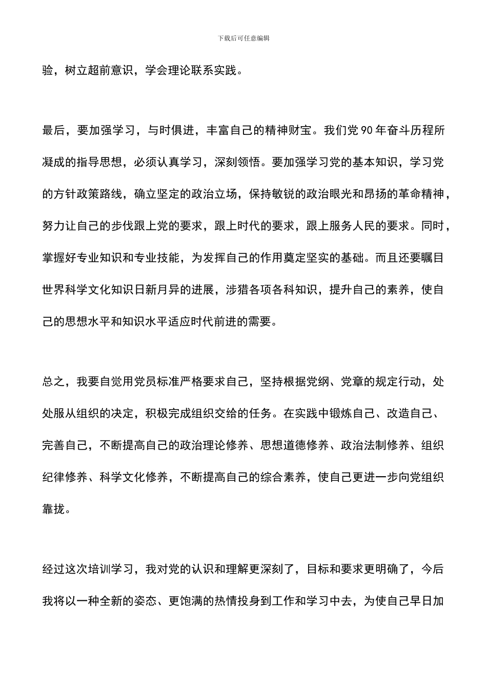 遴选文档：发展对象培训班心得体会_第3页