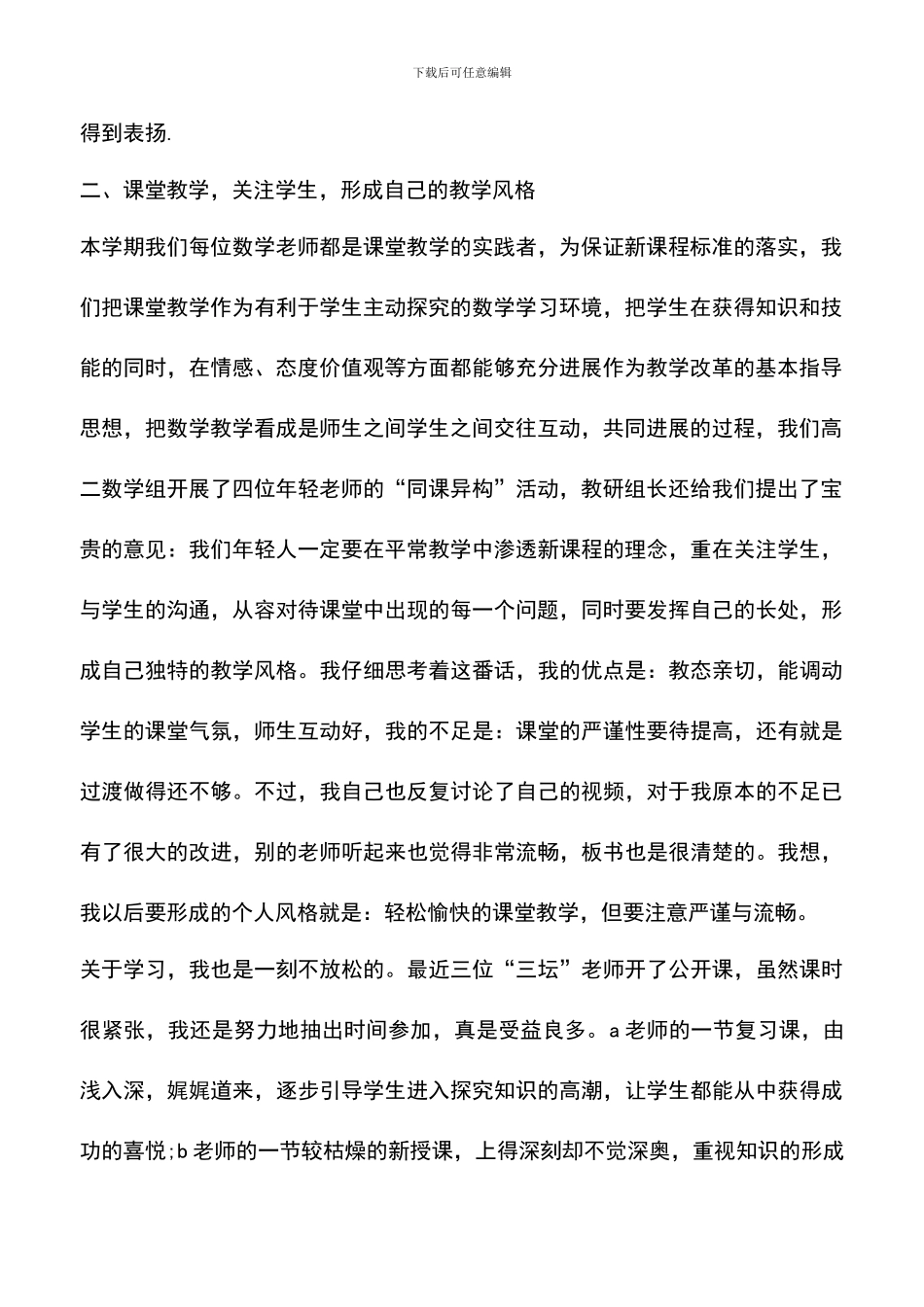 遴选文档：发展性教学工作总结_第2页