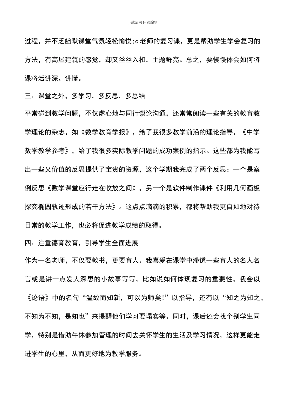 遴选文档：发展性教学工作总结_第3页