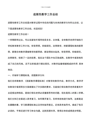 遴选文档：发展性教学工作总结