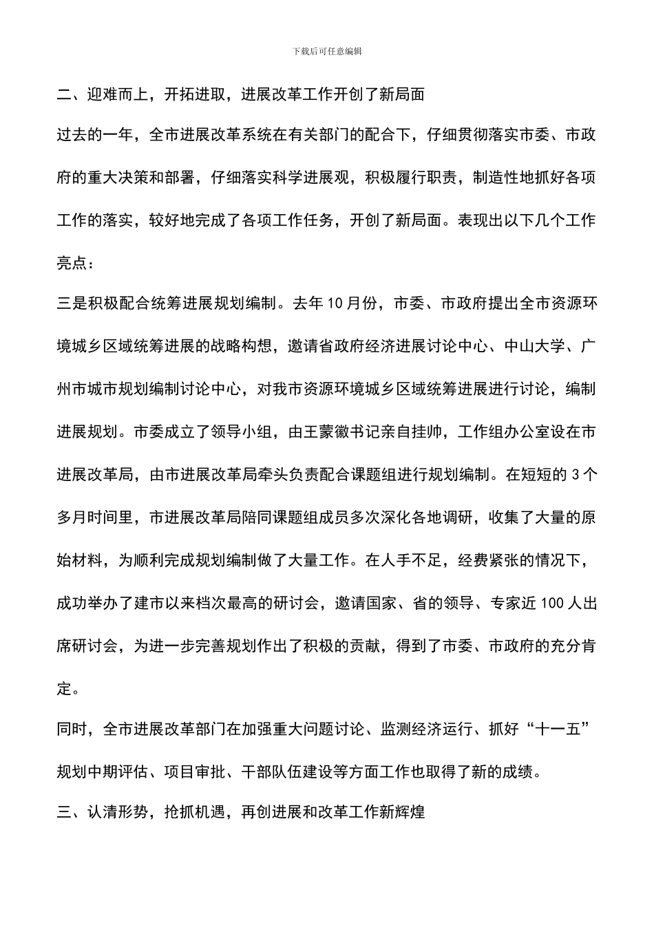 遴选文档：发展改革工作领导讲话_第2页